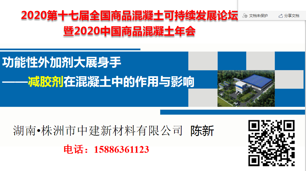 株洲市中建新材料有限公司,湖南混凝土节能新材料供应商,湖南混凝土外加剂加工销售